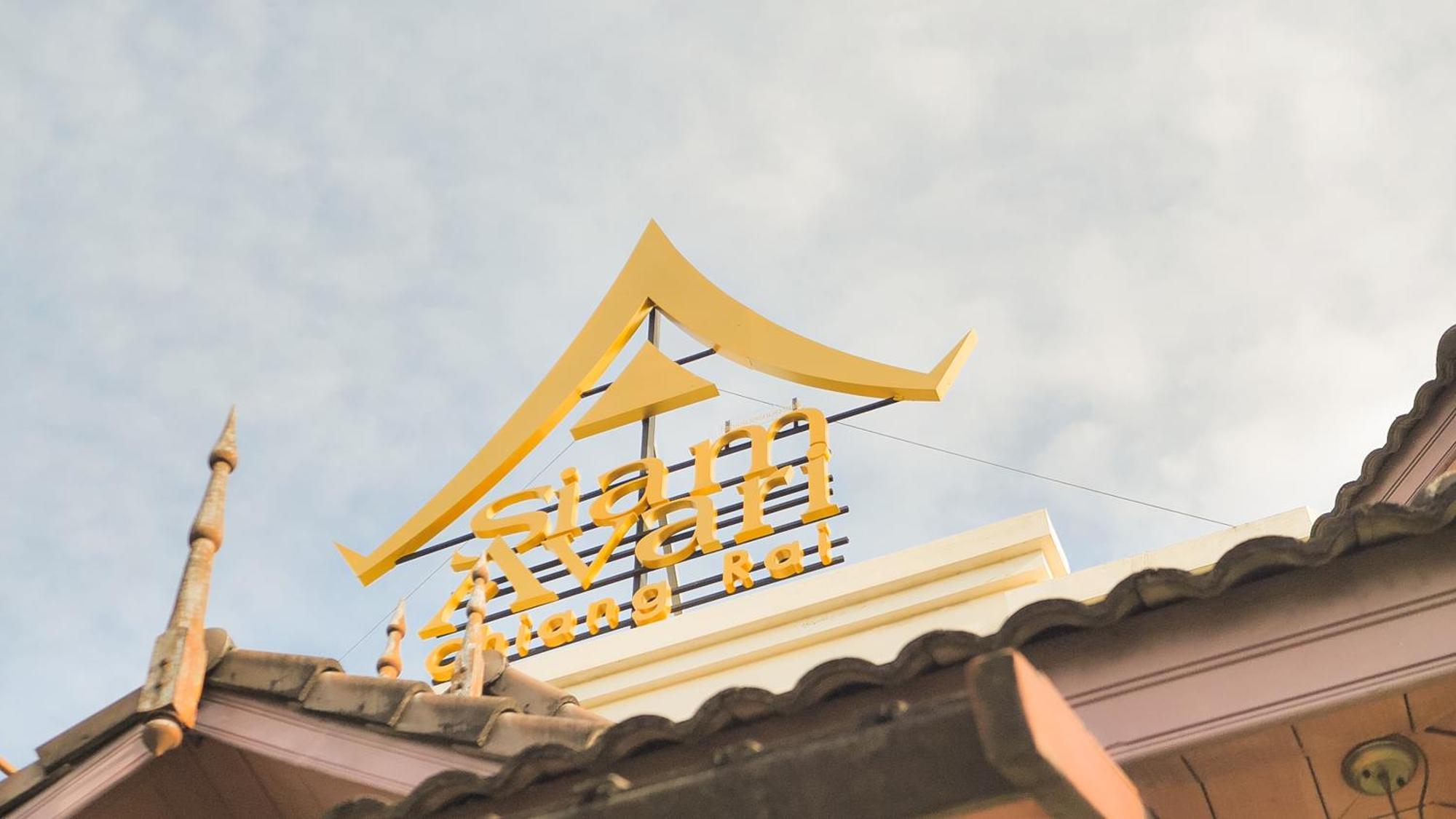 Siam Avari Hotel, Čiang Rai Exteriér fotografie